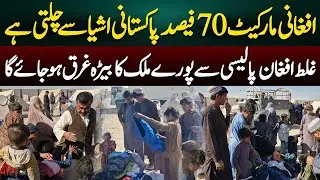 Afghan Market Runs on 70% Pakistani Products | Shocking Trade Reality | Azaad Digital Exclusive