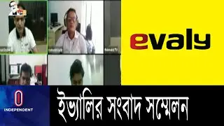ইভ্যালির বিরুদ্ধে মানি লন্ডারিং-এর অভিযোগ || Evaly Press Brefing