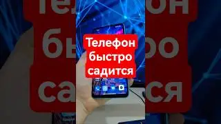 Телефон быстро садится - тогда отключи эту настройку