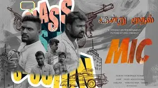 MIC | Future studios | Sam thimo Direction | Tamil Short Film | 