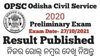 OPSC OCS 2020 Preliminary Exam Result| How to Check OPSC OCS 2020 Preliminary Exam Result | OPSC OCS