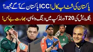 Pakistan&rsquo;s Shut-Up Call Shocks ICC! - Bangladesh Rise, India Fall &ndash; T20 World Cup Power Game