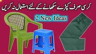 How to make a plastic chair cover for Beginners - Reuse Old Bedsheet- Sewing Idea