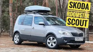 Обзор Skoda Roomster Scout от Сергея Бабинова, CARTEL