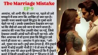 Suvichar | The Marriage Mistake | Heart Touching Emotional Story | Motivational Story | Text Based 