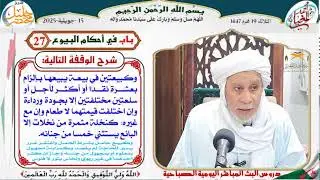 دروس البث المباشر اليومية (فضيلة الشيخ سيدي احمد المغيلي حفظه الله ورعاه)