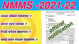 ଆସିଗଲା NMMS 2021-22 Notification || Online application for NMMS 2021-22 || #sreducation #scert #NMMS