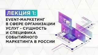 Понятие и сущность событийного (event) маркетинга