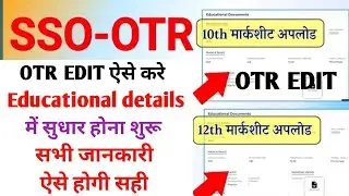 SSO I'd OTR Update | SSO I'd OTR Edit Kare | OTR Document Kaise Upload  | OTR EDIT नियम अनुसार करे 
