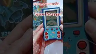 Retro Game Tronica Space Revenger SR-41V    Lcd game #shorts #game #games