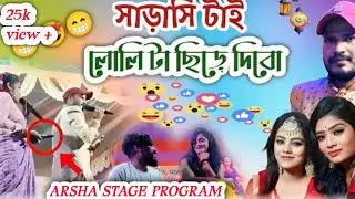 Shikari @ Taniya stage program arsha 🤭🤭 Jackson and Taniya #shikari #shikari_taniya_new_dj_song 😄😄😄😄