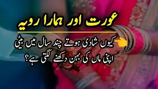 women and our attitude | Five minutes with zia