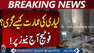 Lyari tragedy! | Footage from a few hours before the incident surfaced | Breaking News