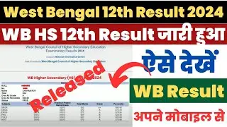 West Bengal 12th Result 2024 Kaise Dekhe ? How to Check WB HS Result ? HS Result 2024 Kivabe Dekhbo