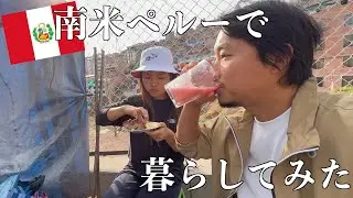 【第146話ペルー#4】月10万円だとこんな感じの生活（クスコ編）