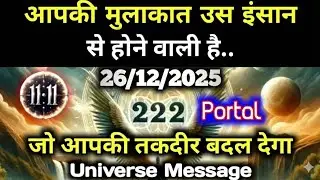 ✅25 December 2025 ka Universe Message || aaj ka Divine message || God Message Today #angelmessage