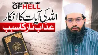 Denying Allah&rsquo;s Signs | The Cause of the Torment of Hell || Syed Zulqarnain Shah ||