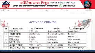 চাইনিজ ভাষা শিখুন সহজে  || Learn Chinese in Bangla || Chinese Language Course