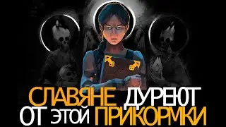 ЛУЧШИЕ игры про СЛЯВЯНСКУЮ МИФОЛОГИЮ (перезалив)