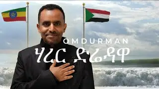 Abenet Girma - Harar Dire Dawa - Omdurman | New Ethiopian Music 2026 (Official Lyric Video)