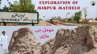 MIRPUR MATHELO RAILWAY STATION / MOMAL JI MARI