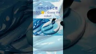 【ASMR】絵の具を混ぜるネチャネチャ音 / Paint Mixing #Shorts #VisualASMR#ai