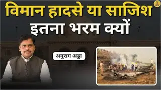 Ajit Pawar Death Political Conspiracies or Tragic Accident? | Plane Accident | Investigation | News