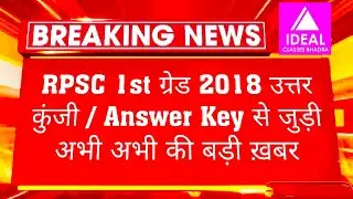 Rpsc 1st grade answer key | Answer key of group B