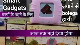 card early education device  बच्चों के लिए   #learningwithfun#smartgadgets#zonemart#rajawatvlogging