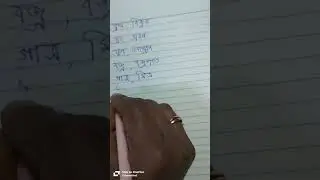 কীভাবে র ফলা শব্দগুলো পড়বে !! 