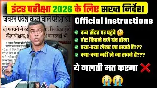 12th Exam 2026 Big Update 🔥 | BSEB Inter New Rules, Pattern & Latest News | एक छोटी गलती और साल ..