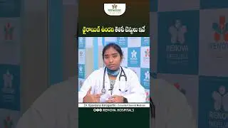 Thyroid Test in Telugu || #thyroidtest #thyroid #healthtips #shorts #ytshorts