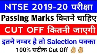 Ntse cut off 2019-20 | ntse stage 1 cut off expected 2019