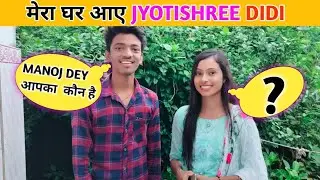 @ManojDey  @jyotishreedey0023  का कौन है || Jyotishree mahto interview