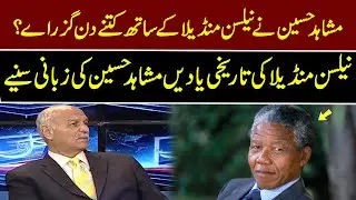 Mushahid Hussain reveals the reality of Nelson Mandela struggle for freedom | Kal Tak