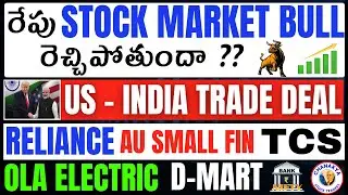రేపు Stock market లో రెచ్చిపోతుందా ?Ola electric Q1,Dmart,Ausmall,Reliance,TCS,NIFTY,BANK NIFTY