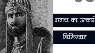 Title magadh samrajya topic discussion