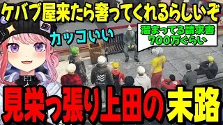 【ストグラ2】見栄っ張り上田の末路に爆笑する丘猫まるwww【宙星ぱる】