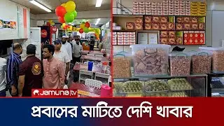 সুলভ মূল্য ও আন্তরিক সেবায় কাতারে নজর কাড়ছে বাংলাদেশি রেস্তোরাঁ | Qatar BD | Jamuna TV