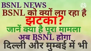 BSNL NEWS TODAY HEADLINES #VRS #CRS #EX-GRATIA #PENSION #4G #NEWS #CONTRACT WORKERS #SALARY #PAYMENT