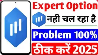 Expert Option Not Open Problem Solved | Expert Option App Problem | Expert Option Nhi Chal Raha