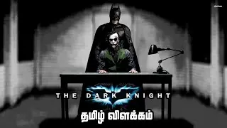 The Dark Knight Movie Explained in Tamil | Mr hollywood |தமிழ் விளக்கம்