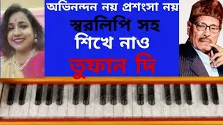 অভিনন্দন নয় প্রশংসা নয় #tufandi #viralvideo #hermoniumteutorial #mannadey