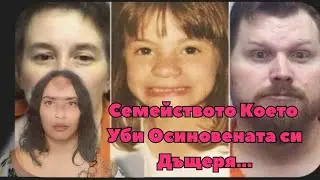 ЖЕСТОКОТО УБИЙСТВО НА ЕРИКА ПАРСЪНС//