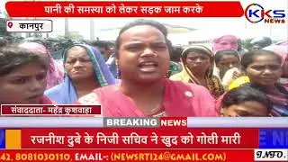 काशीराम कॉलोनी में पानी की समस्या को लेकर सड़क जाम करके इलाकई लोगो ने किया प्रदर्शन, नारेबाजी।