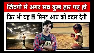 Motivational Story | आखरी वक्त में क्या गलती करते हैं लोग | Jasmin Patel | GChills