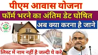प्रधानमंत्री आवास योजना (PMAY-G 02.00) | PM Awas Yojana New Rule 2026 | नया form kaise bhare?