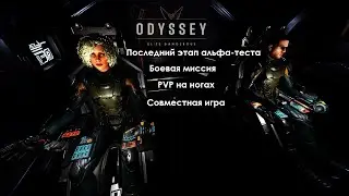 Боевая миссия на ногах и немного ПВП. Четвёртый этап альфа теста Elite Dangerous Odyssey.