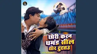 Chhori Karna Ghamand Sil Tor Tutau