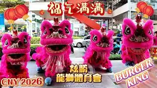 CNY 2026 🦁💗 Double Pink Lion HUAT到 Burger King！全场High翻！